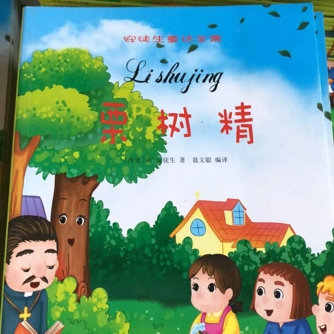 安徒生童话全集.栗树精 格林童话等180本