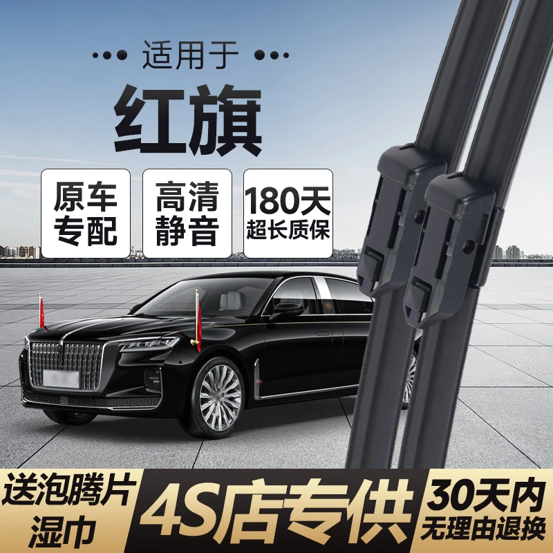 红旗汽车无骨双胶条雨刮器高清耐磨无痕雨刷片