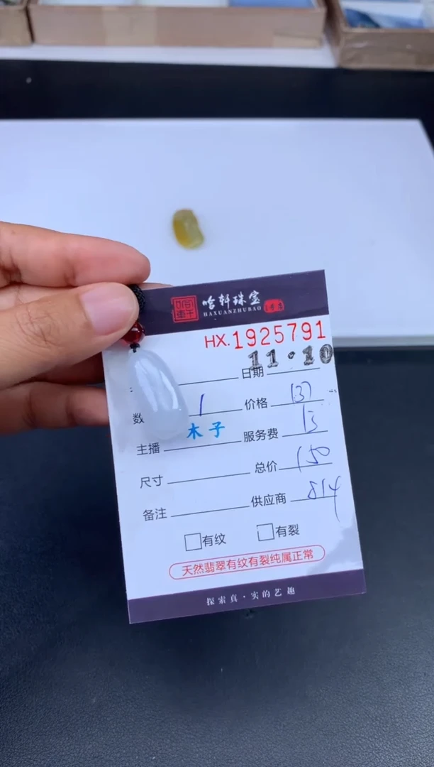 未镶嵌挂件翡翠哈轩 挂件1