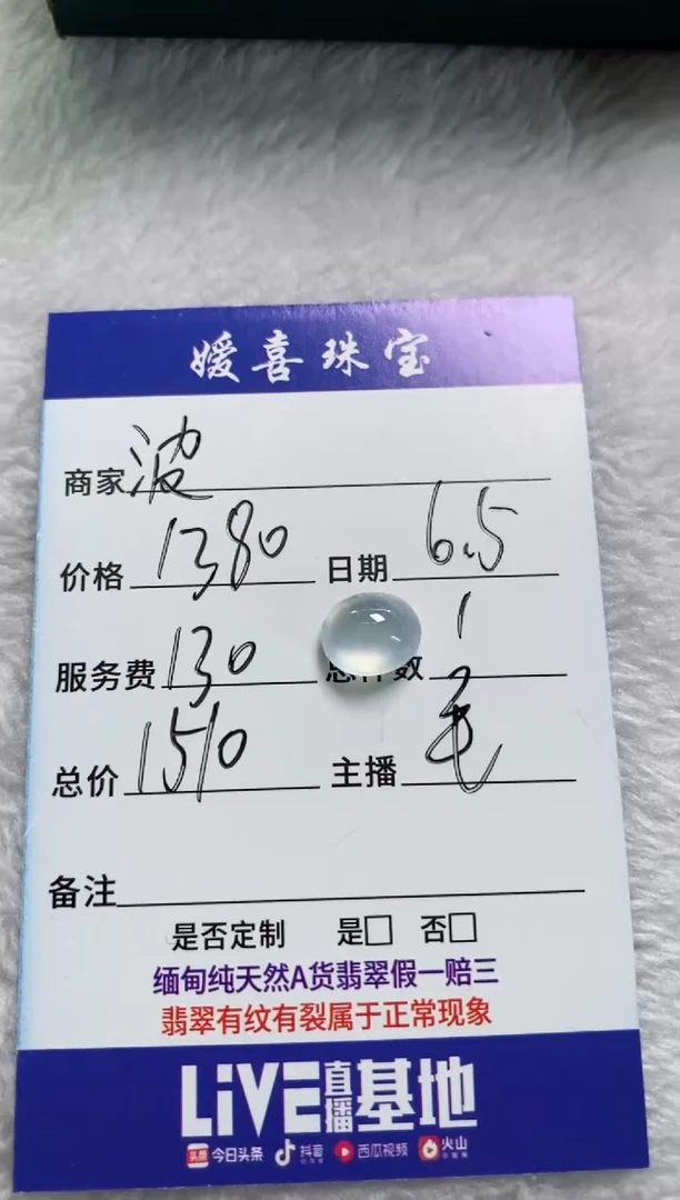 翡翠未镶嵌颈饰裸石