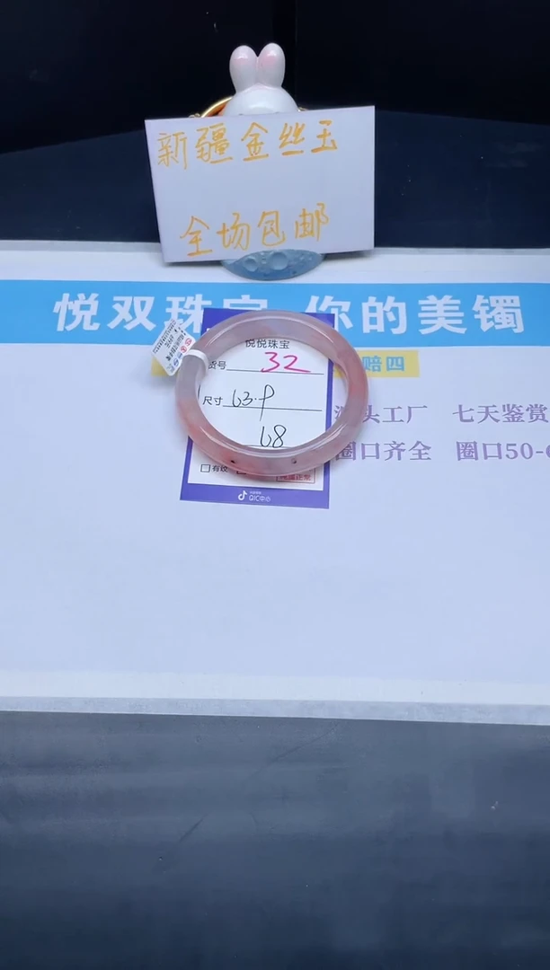 石英质玉手镯未镶嵌32-63.9