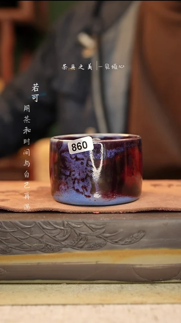 神垕窑变钧瓷-单杯