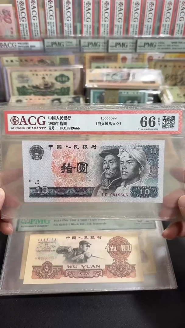 【退市】 全新 拾元豹子号 评级封装
