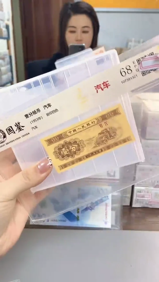 1953年壹分国鉴评级-单张金5-留-RX-0001