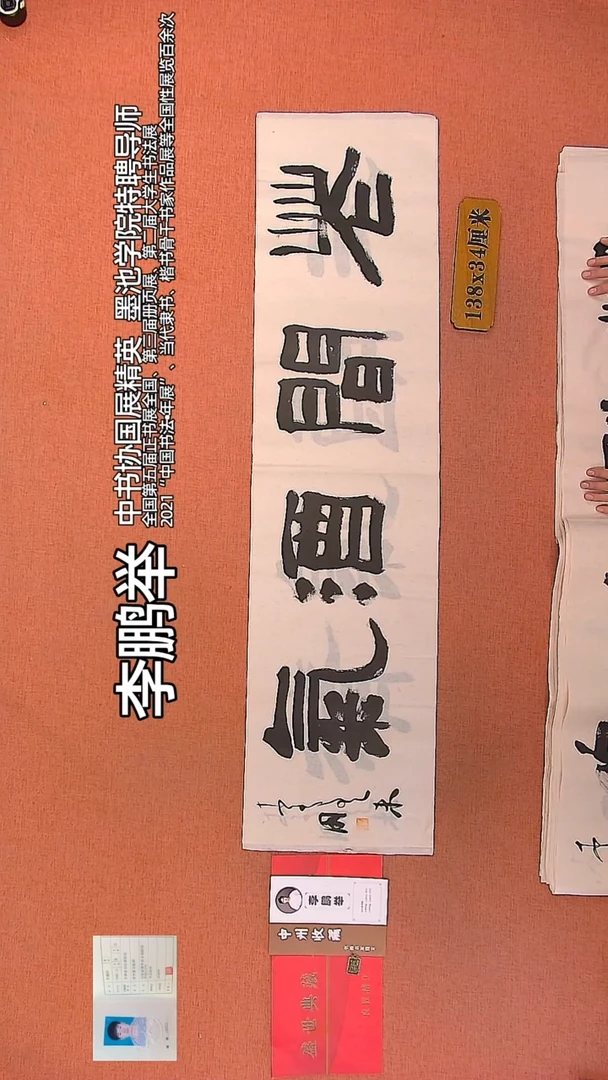 【闪购商品】书法163          李鹏举老师作品