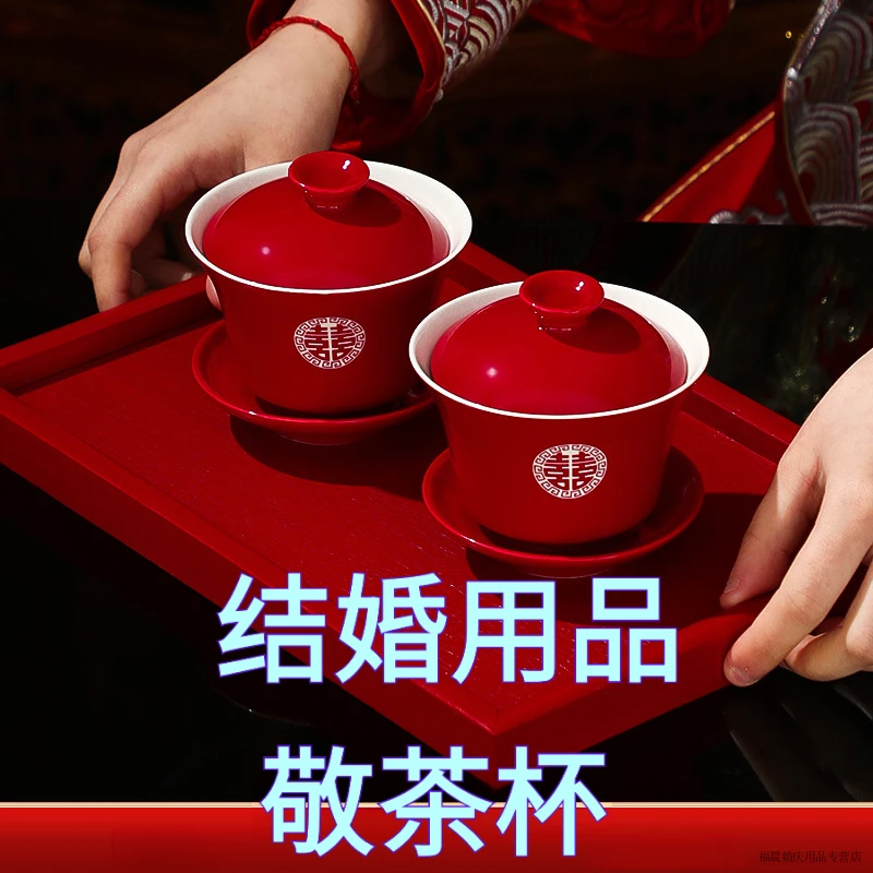 包邮婚礼敬茶杯结婚改口杯盖碗喜碗套装红碗筷子喜事家用大全0000