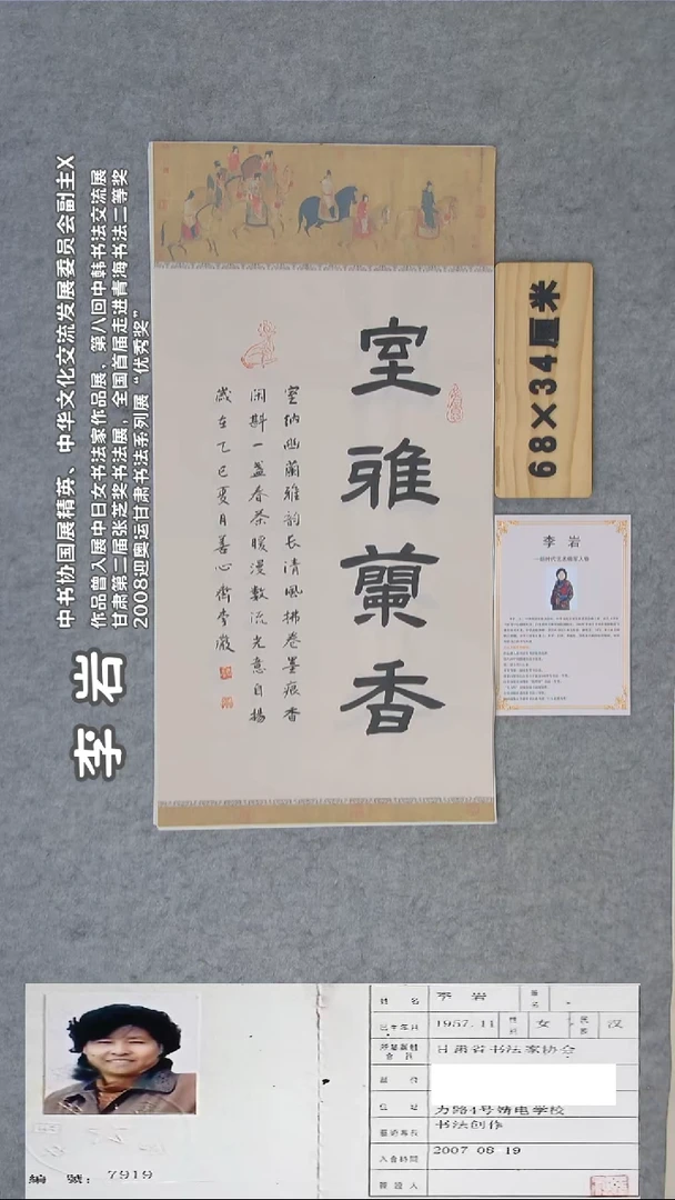 书法李老师书法作品68*34