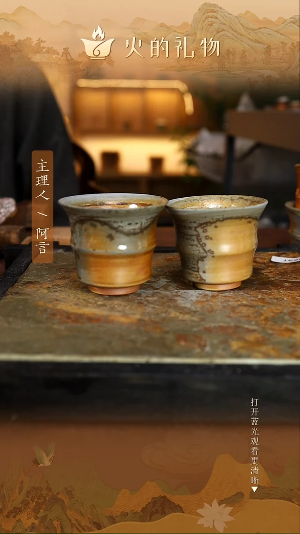 火的礼物匠心器物1717，1641