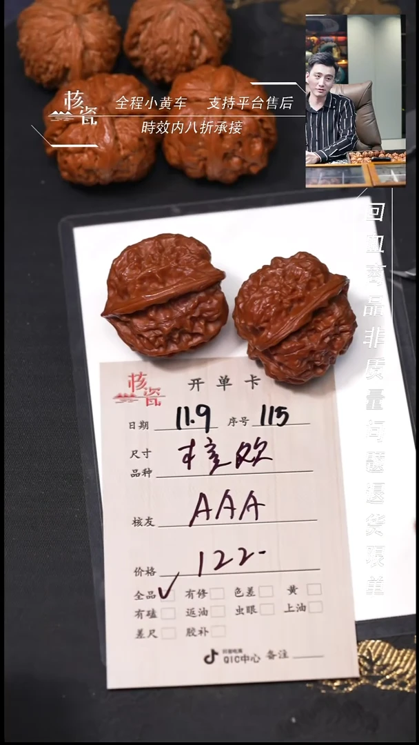 把件文玩核桃A*A核欢115