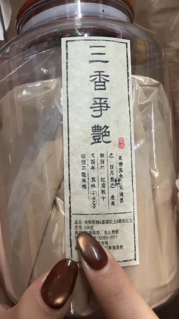 线香95号 三香争艳 300克