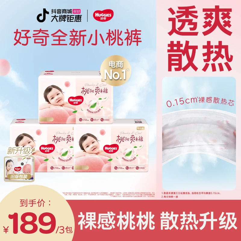 【达人专属】好奇铂金装小桃裤婴儿尿不湿纸尿裤拉拉裤NB-3XL*3包