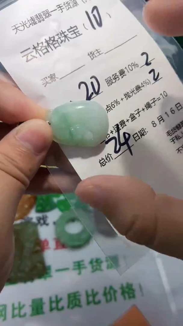 翡翠未镶嵌颈饰云格格翡翠0010
