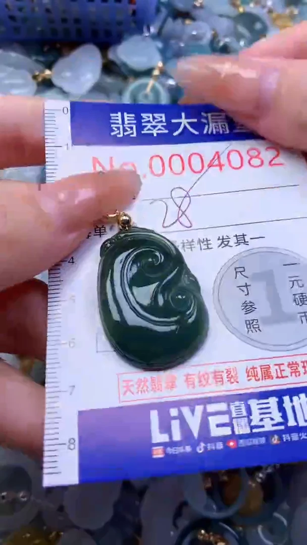 翡翠未镶嵌吊坠(不含链)4082