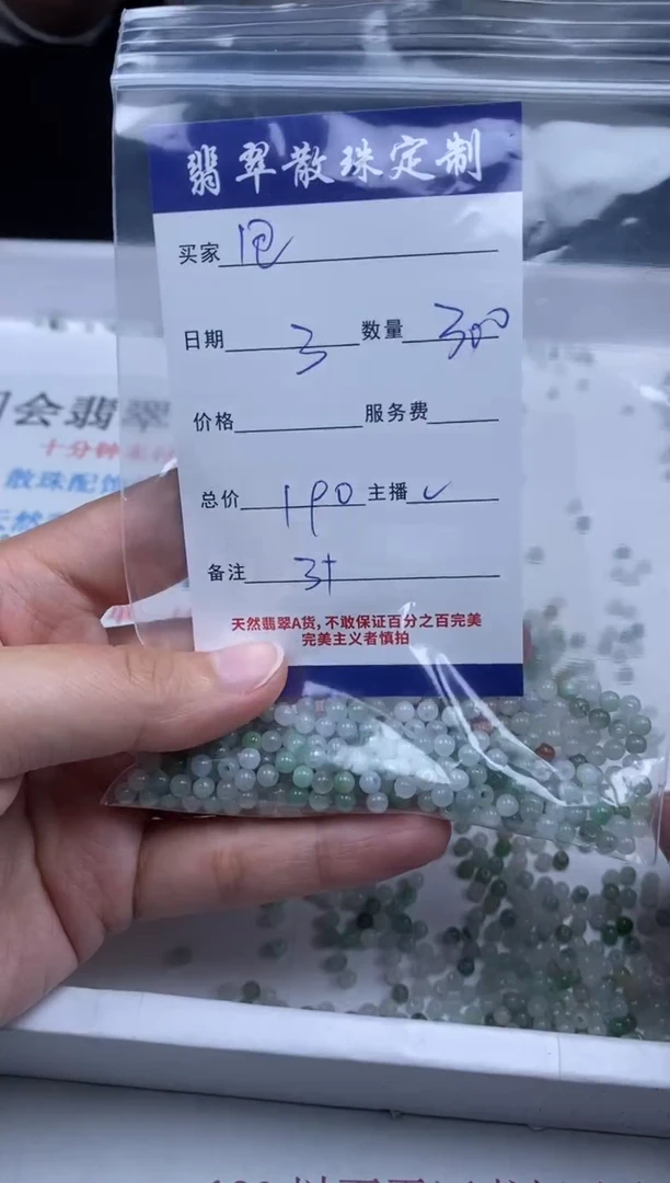 【闪购商品】翡翠颈饰未镶嵌贞城散珠批发DIY