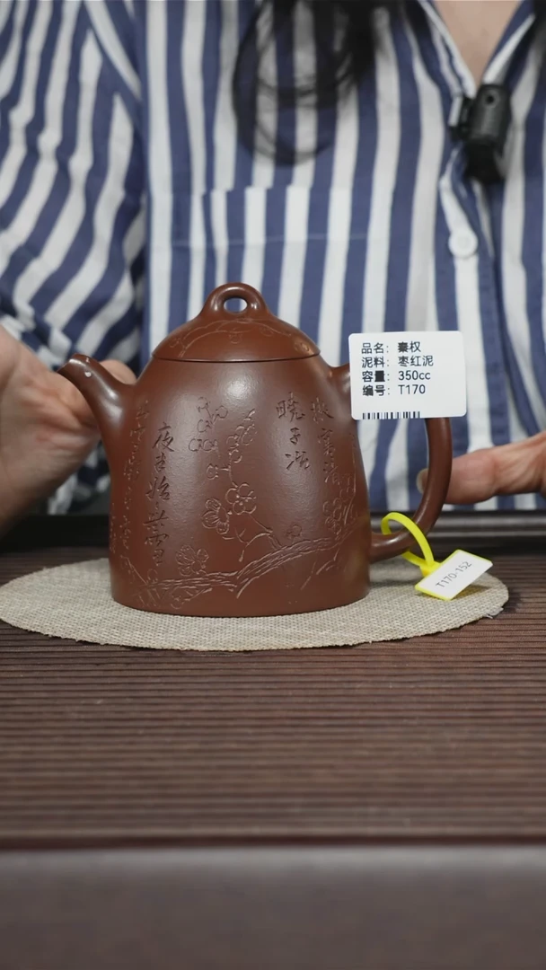 茶壶紫砂T170 枣红泥 秦权 350cc