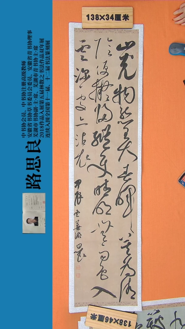 【闪购商品】书法书法作品 路思良精品 138*34