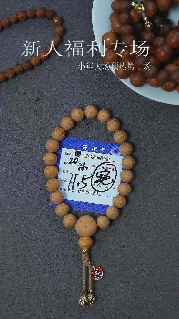 【闪购商品】凤眼菩提手串20号链接