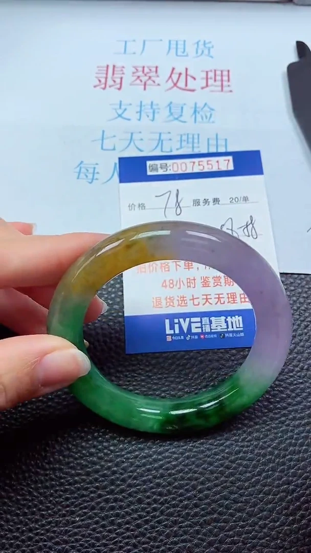 0以实物为准0000075517