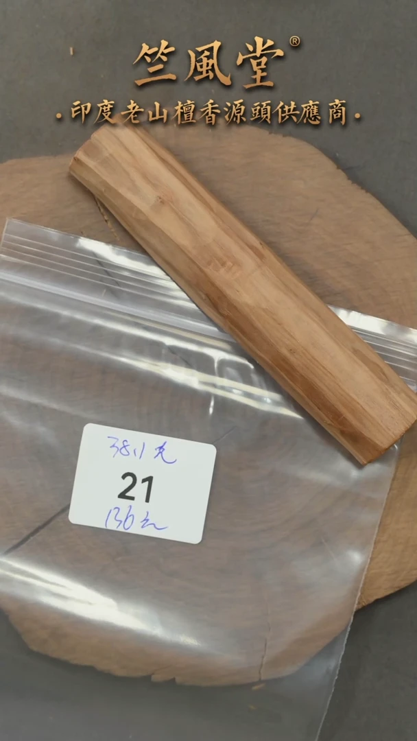 檀香木把件迈索尔高油小料约38克（21