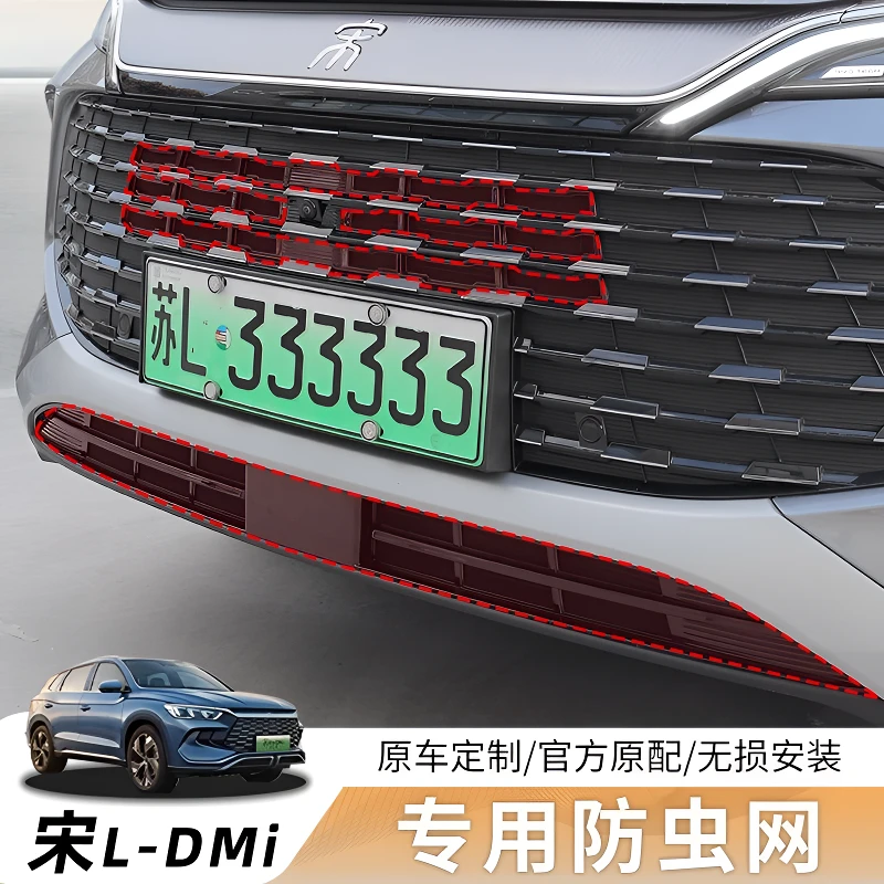 比亚迪宋LDMI专用防虫网改装进气口防堵保护罩前杠网汽车改装配件