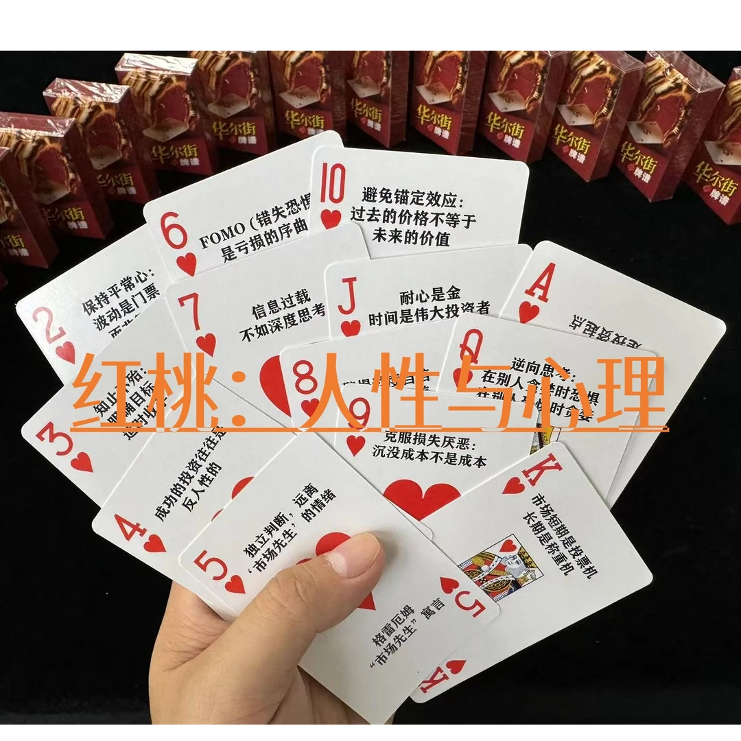 【创意扑克B款】股票投资心法加厚耐打扑克牌棋牌室斗地主纸牌
