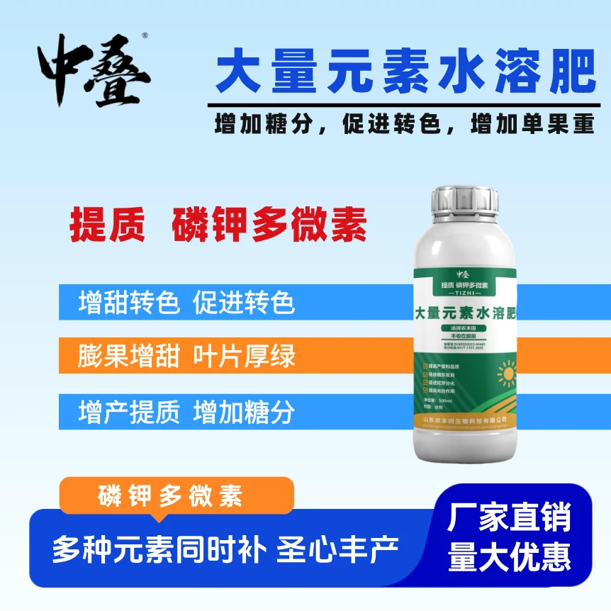 提质 大量元素水溶肥 提高产量品质促进根系发育
