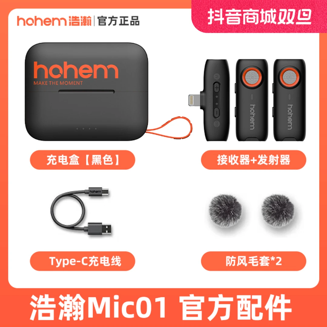 hohem/浩瀚卓越直播稳定器麦克风补差价链接