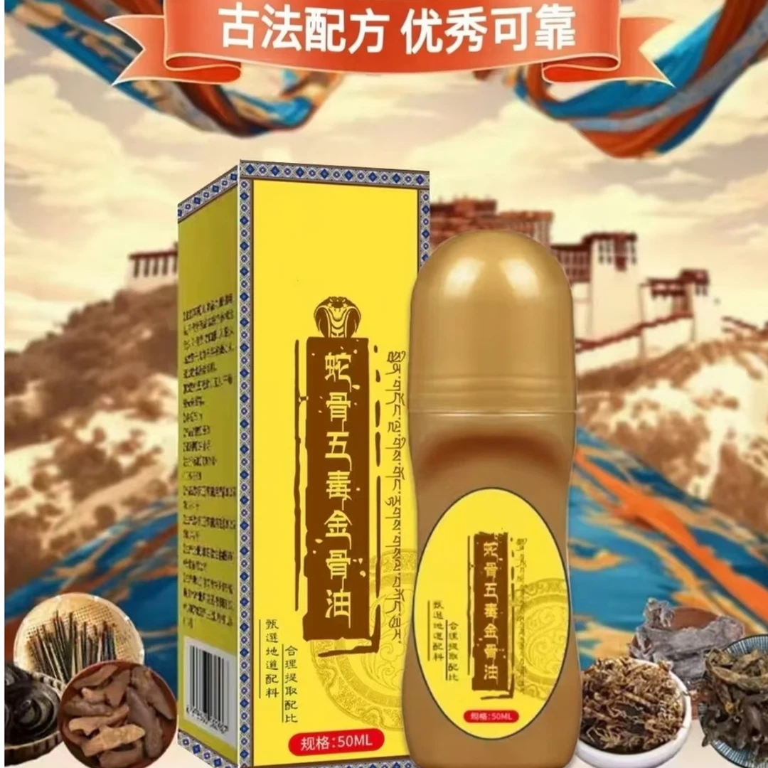 抢！[买一发三】蛇骨五毒金骨油颈肩腰膝腿背全身通用古方温和舒缓B
