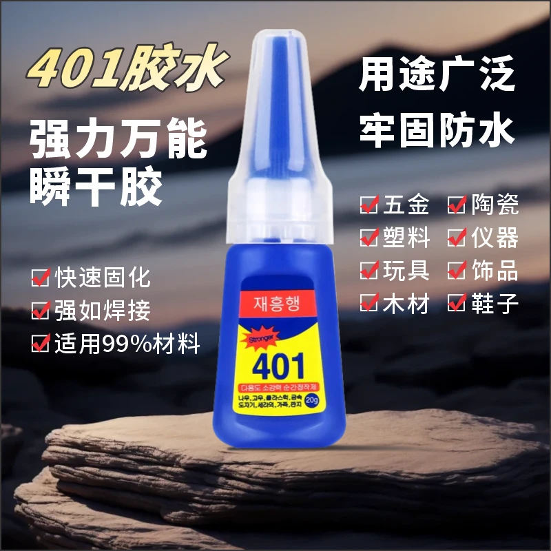 【工厂直发】韩版超能胶强力金属把手快干胶水补鞋粘木材塑料通用型
