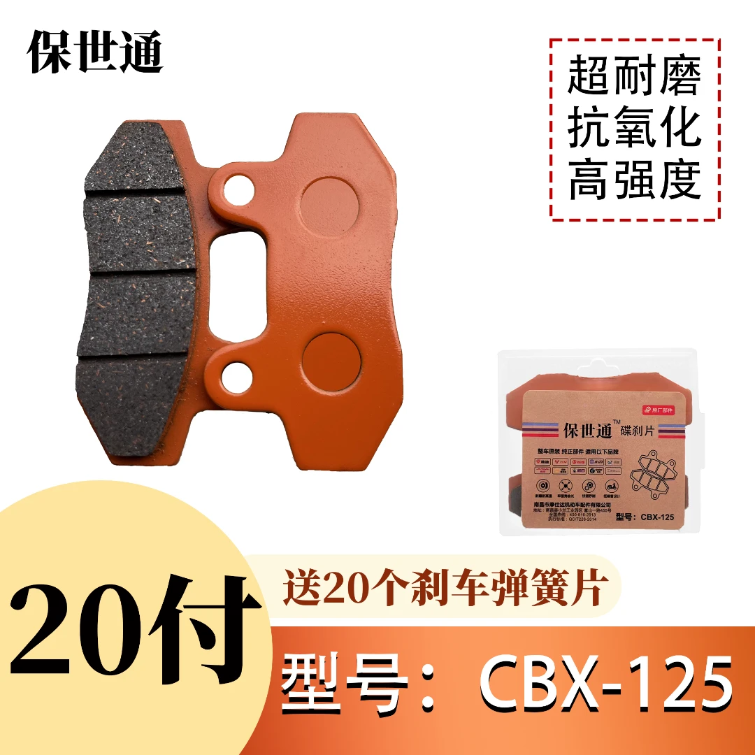 20付保世通电动车紫铜陶瓷刹车片碟刹片CBX耐高温耐磨刹车片电瓶