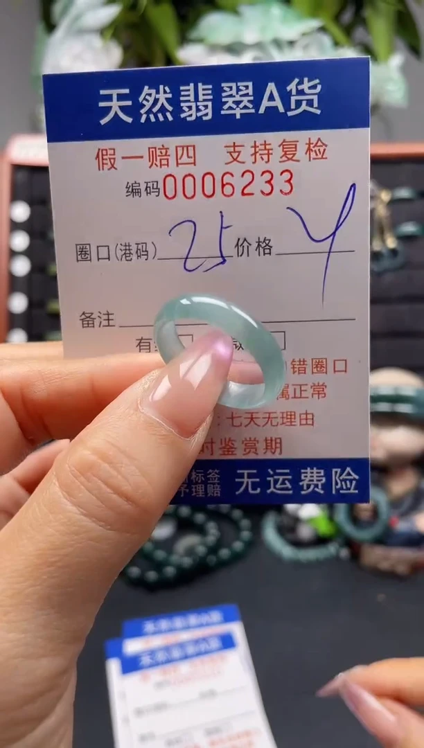 未镶嵌戒指翡翠25*6233