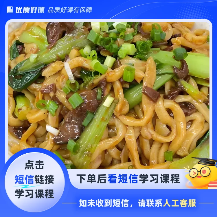 大碗面老碗面配方（点击短信链接学习课程）
