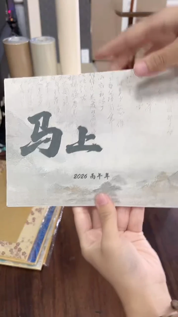 26年宣纸挂历半生熟软卡12张 20*15cm