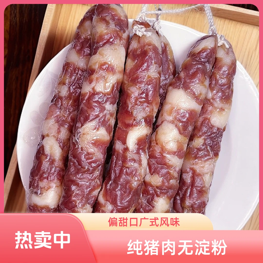 广式农家纯肉腊肠广东香肠四川麻辣味手工无淀粉纯猪肉原味咸味