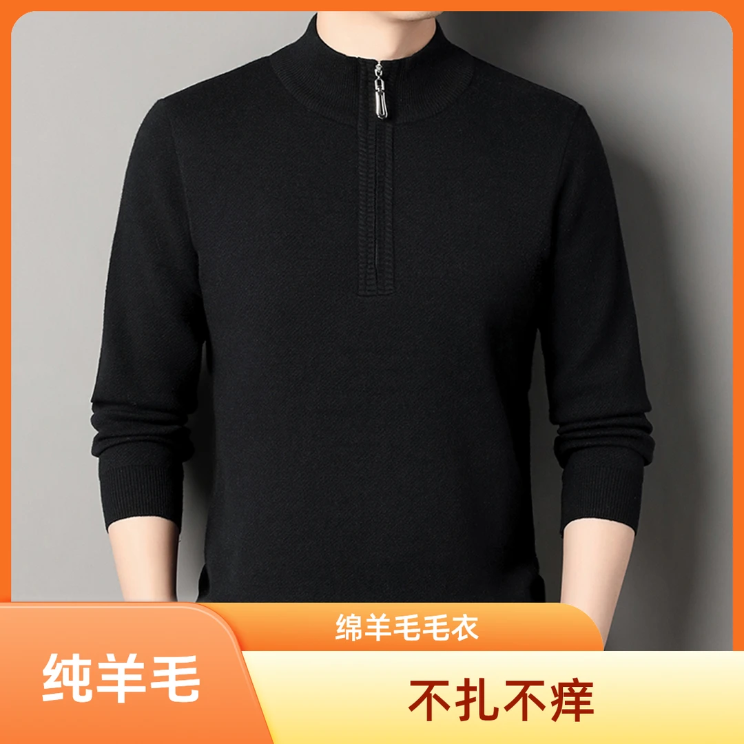 【100%纯羊毛】轻奢男士中年新款秋冬加厚半拉链毛衣纯色拉链针织衫