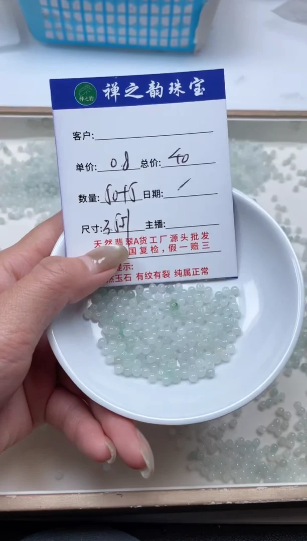 散珠翡翠Q4卡3+mm50+颗多样性发自选