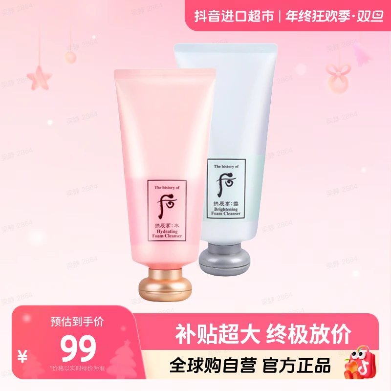 【自营】The Whoo后拱辰享水妍/雪玉凝净透 洗面奶180ml/支 清洁【b】