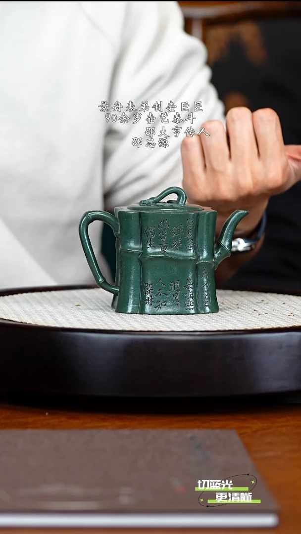 宜兴紫砂 SZY 天星绿泥 竹影清风 260cc 送四杯