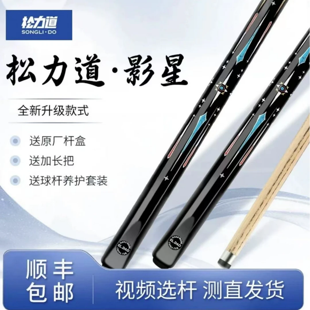 松力道影星台球杆小头斯诺克通杆球杆灵辰中式八球实木手工桌球杆