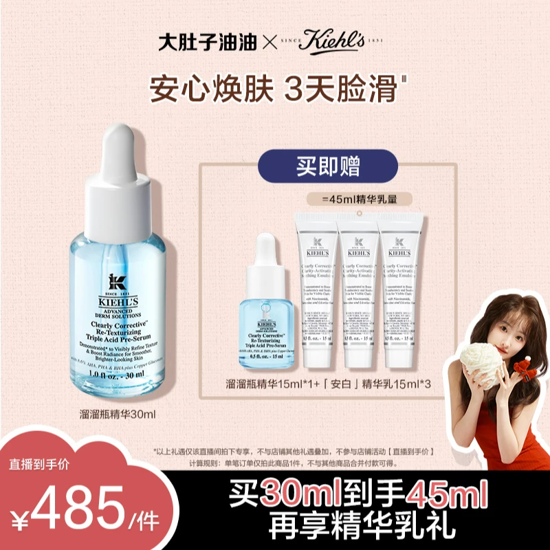 【达人推荐】科颜氏精研三酸焕肤精华30ml溜溜瓶保湿官方正品*Y