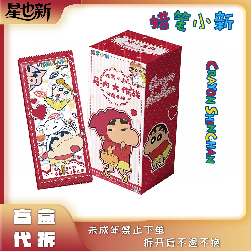 【狂暴】星也新 《蜡笔小新》马内大作战收藏票根正版盲盒代拆