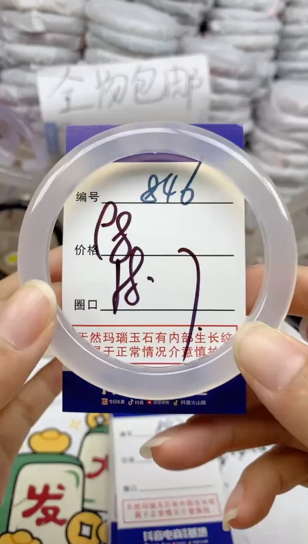 手镯玛瑙/玉髓未镶嵌846