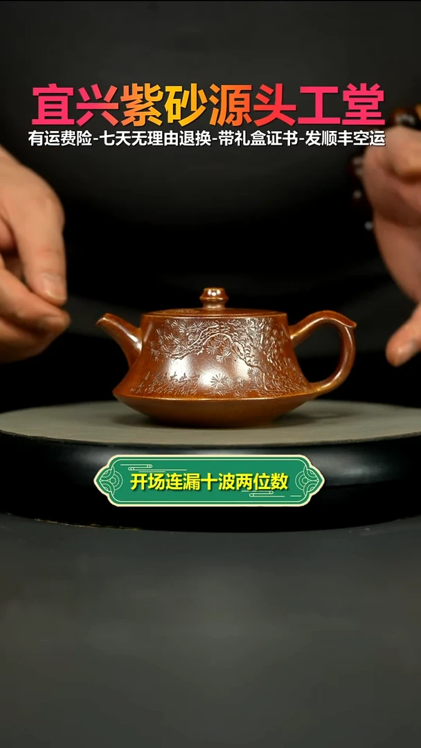 茶壶紫砂火云烧万古长青柱础230CC