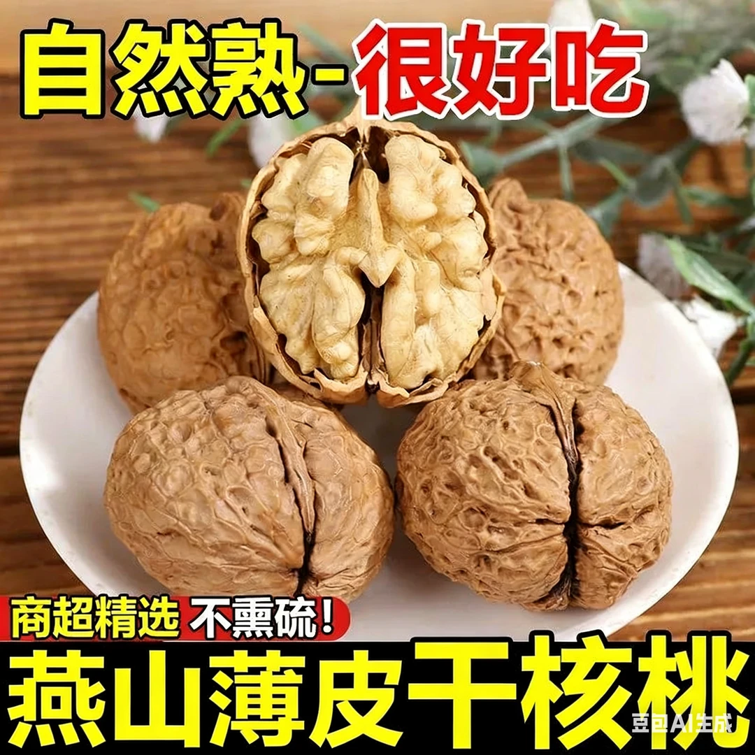 2025薄皮核桃新货孕妇薄壳老树原味儿童坚果零食