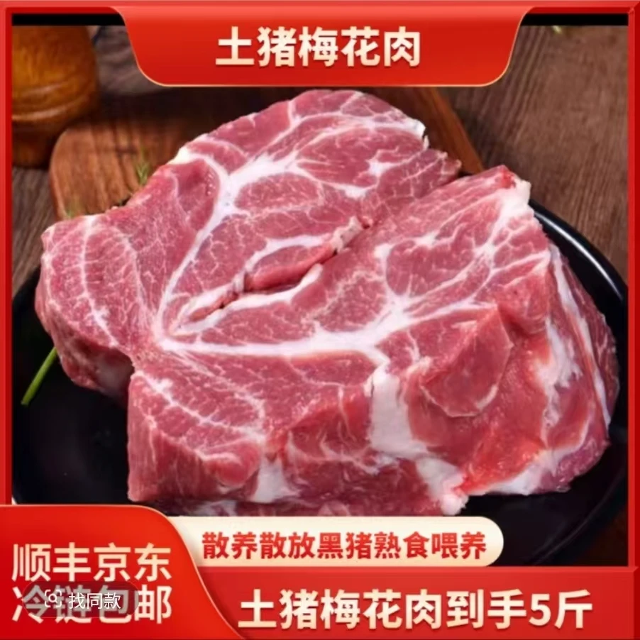 【年货季】猪肉雪花肉现切现发新鲜发货