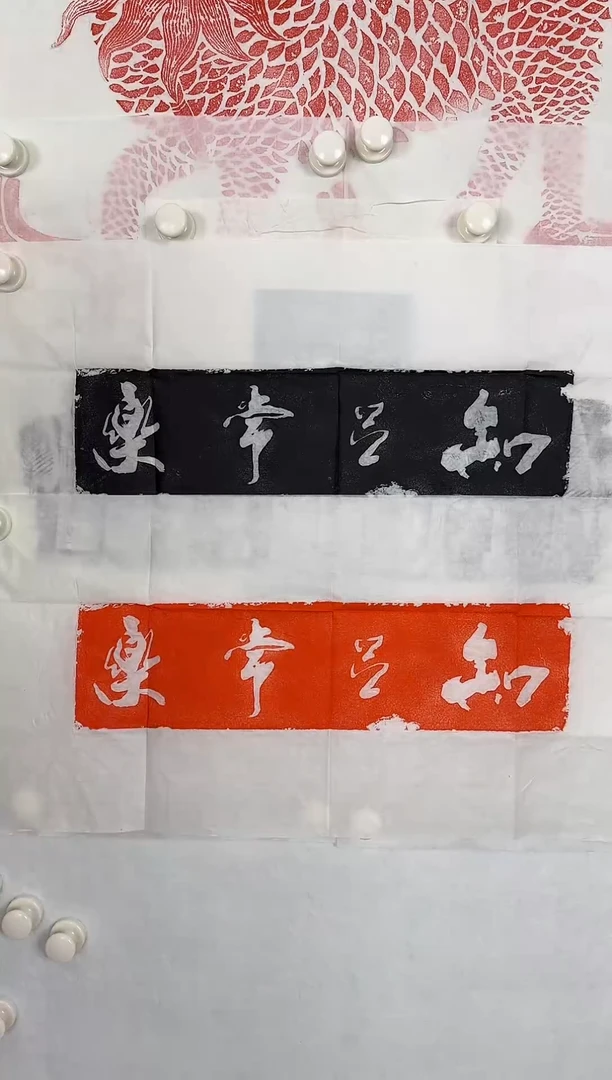 【闪购商品】拓片用纸印石知足常乐