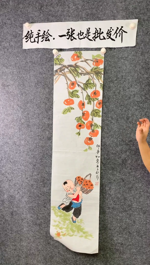 竖款童趣写意事事如意尺寸136*35