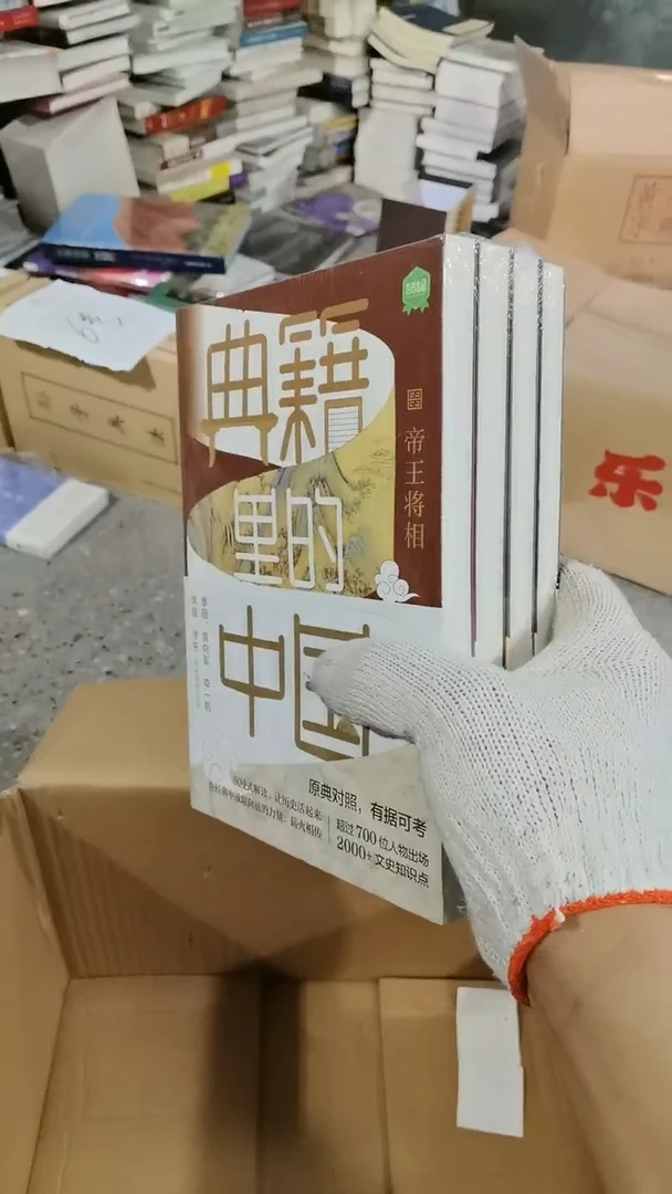 典籍里的中国四本一套 微瑕微瑕6号