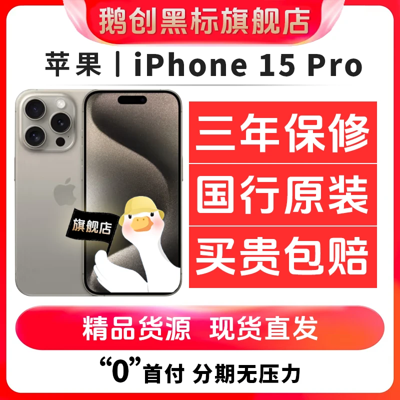 95新 Apple/苹果 苹果15Pro 国行原装正品零售机 二手手机 iphone