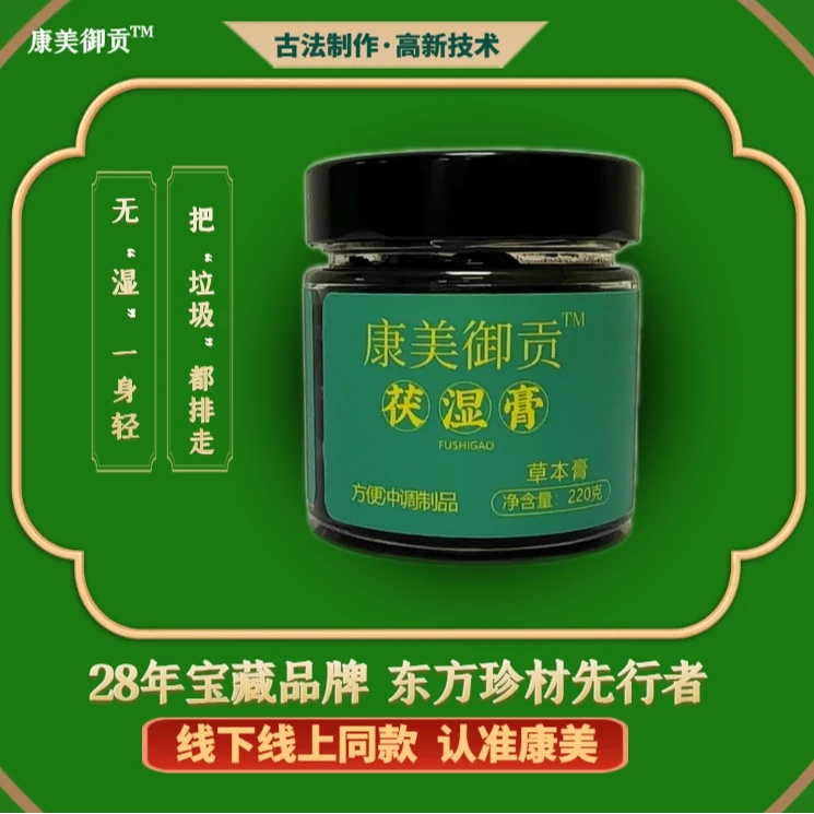 康美御贡正宗清养膏伏湿膏桑葚赤小豆五指毛桃膏